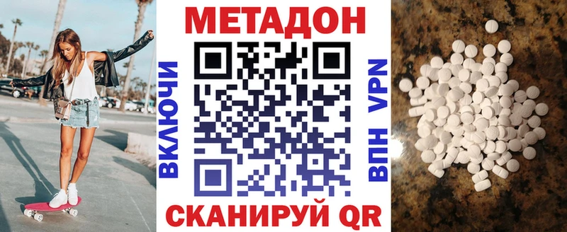 МЕТАДОН methadone  Купить закладки  Белинский 